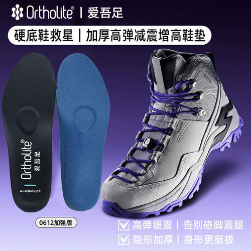 凯乐石MT-5适用Ortholite奥索莱0612加强版增高加厚缓震徒步鞋垫