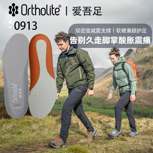 Ortholite奥索莱0913徒步鞋垫户外透气缓震舒适越野跑鞋垫爱吾足
