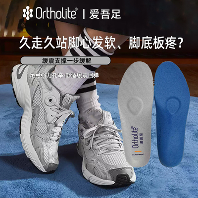 奥索莱阿迪达斯足弓支撑缓震鞋垫