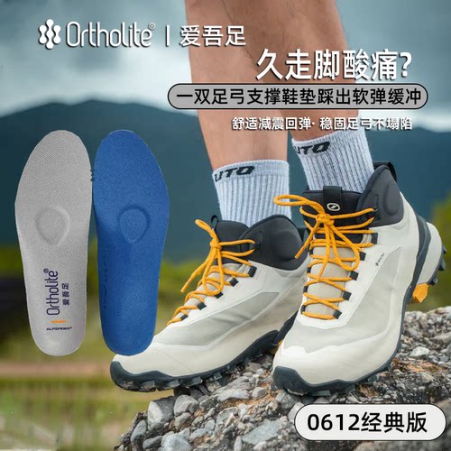 欧索莱足弓支撑加厚缓震徒步鞋垫