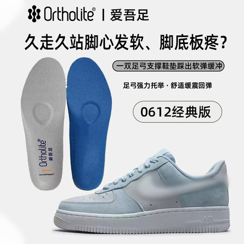 欧索莱足弓支撑加厚缓震鞋垫