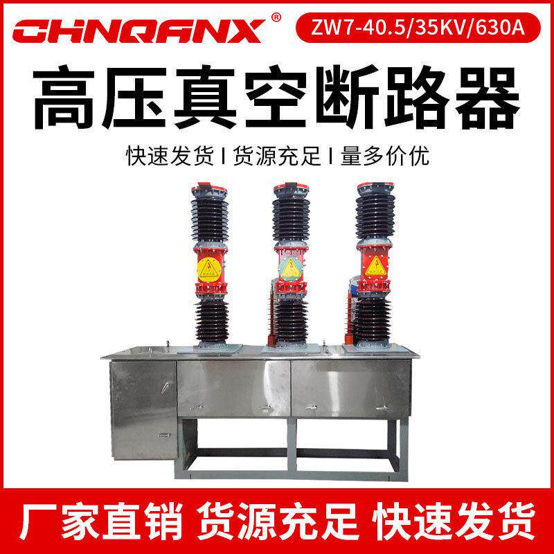 【黔兴正品】 ZW7-40.5/1600A户外真空断路器 35KV压真空断路器
