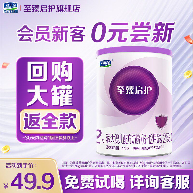 【乳铁蛋白】至臻启护1/2/3段配方A2牛乳奶粉1-3岁婴幼儿170g*1罐
