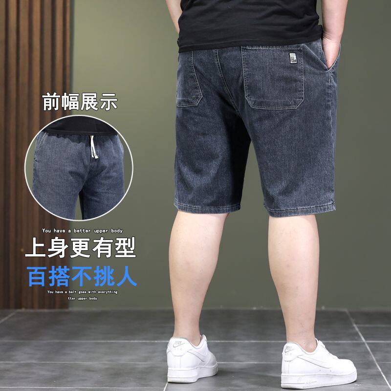 大码松紧腰牛仔短裤男夏季薄款五分裤宽松直筒弹力加肥加大码中裤