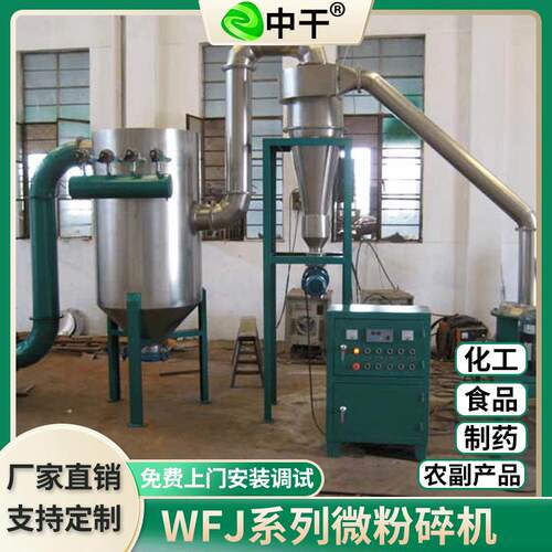 现货WFJ-15型超微粉碎机 食品粉碎机 白糖/食盐/味精粉碎设备厂家