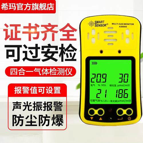 AS8900四合一气体检测仪氧气一氧化碳硫化氢气体检测仪ST8990