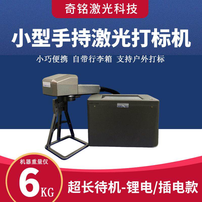 手持式激光打标机金属不锈钢塑料小型便携激光雕刻机锂电款刻字机