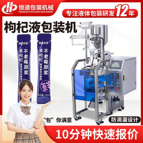 定制黑莓原浆小条袋包装机 枸杞液速包装机 全自动酸梅汁包装机