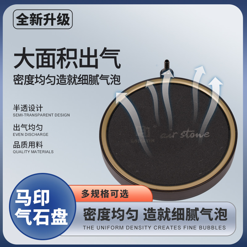 马印气石盘鱼缸爆氧气泡石降噪静音冲氧泵高密孔洞增氧利器