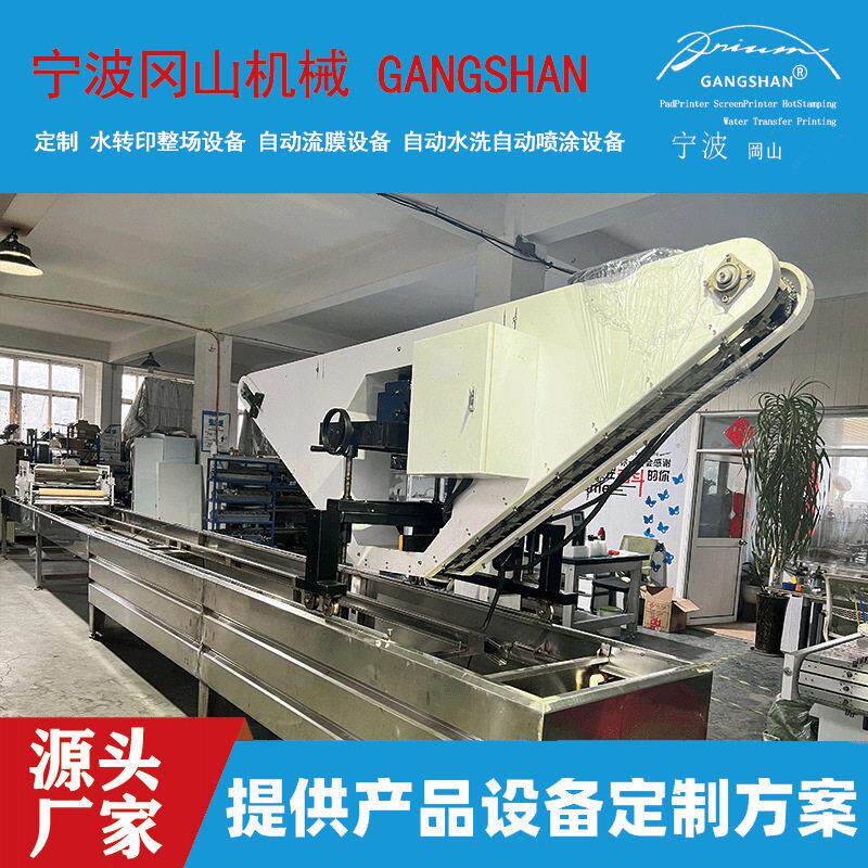 宁波水转印设备 塑料表面处理水转印 日用品曲面披覆 水转印加工