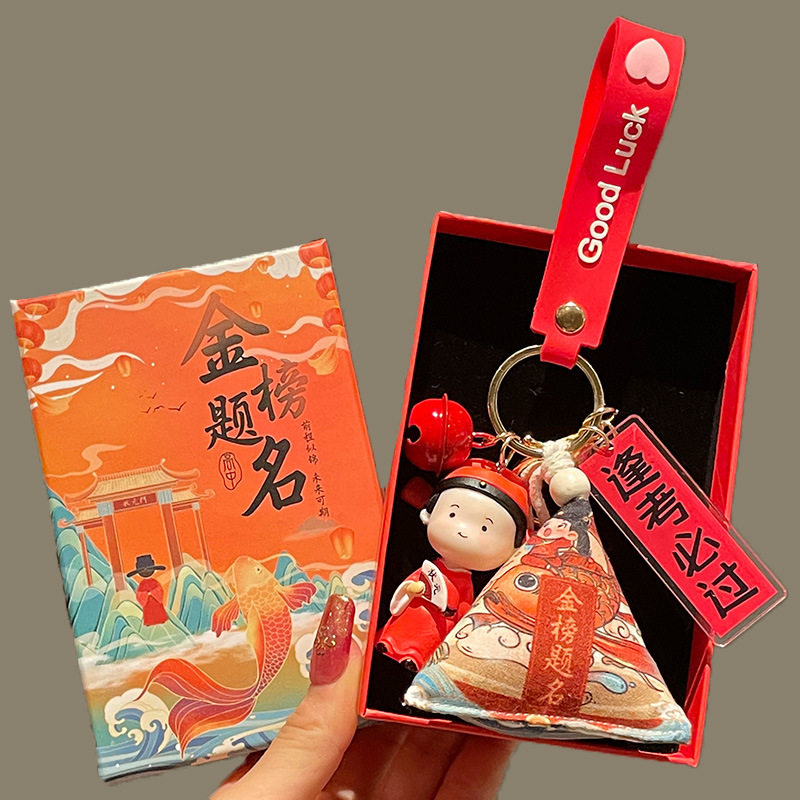 中高考加油粽子钥匙扣礼盒图片