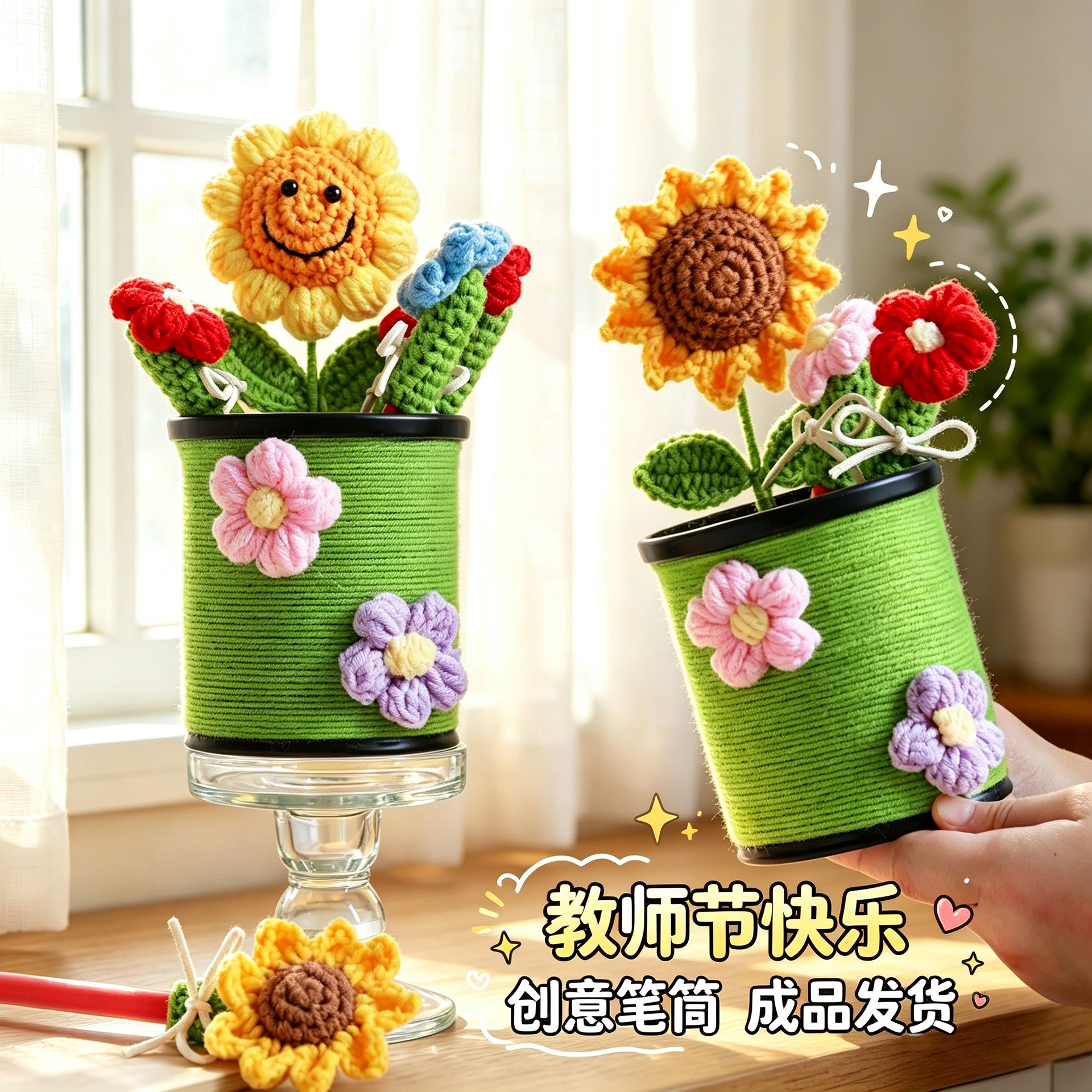 手工钩织向日葵笔筒教师节礼物