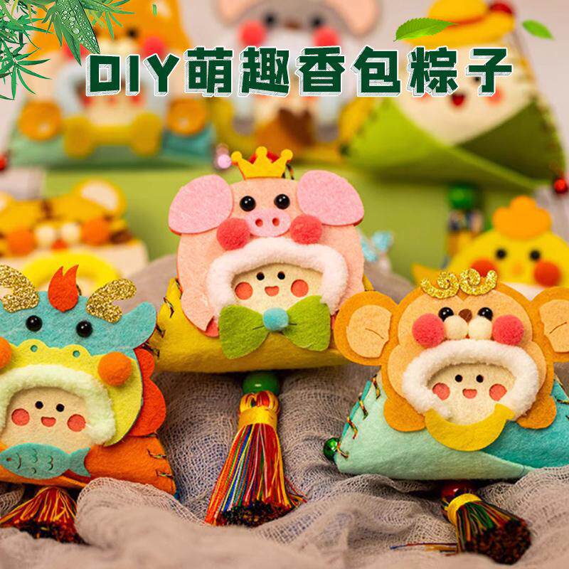 端午安康卡通粽子香囊DIY挂饰