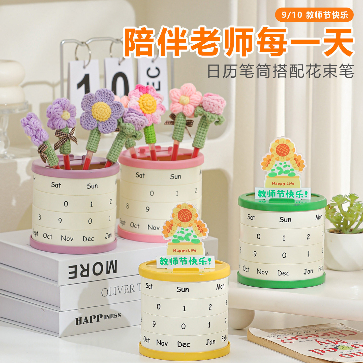 教师节送老师万年历笔筒伴手礼