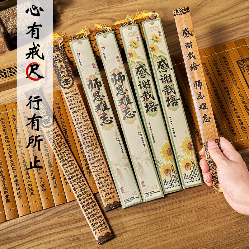 教师节送老师创意国风刻度戒尺