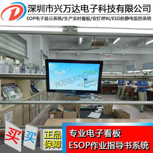 兴万达生产线流水线液晶管理电子看板工艺卡无纸化作业指导书