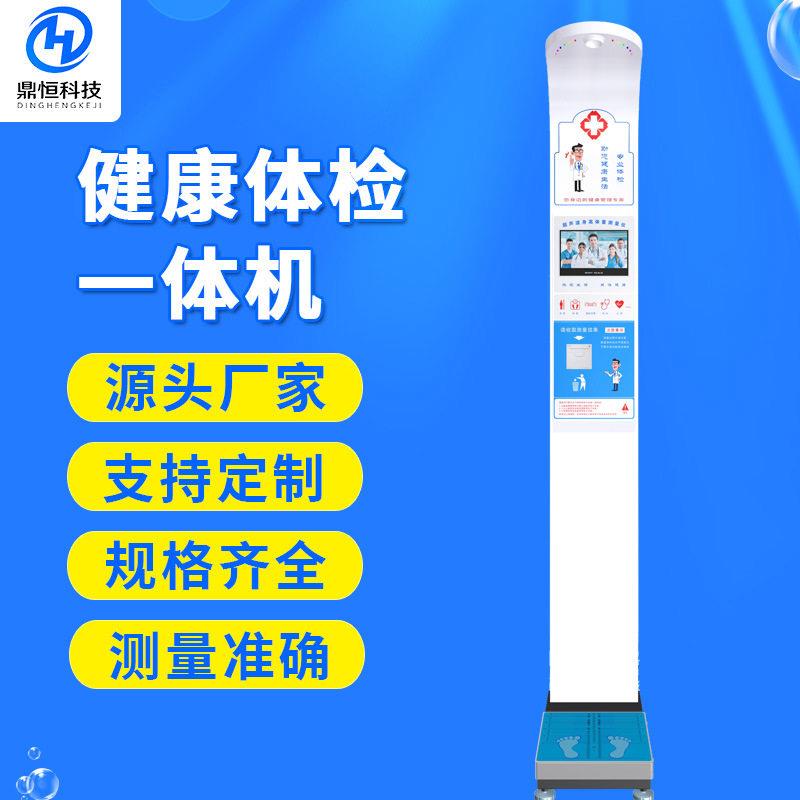 【健康检测仪一体机】健康体检仪超声波检测仪智能互联体检一体机