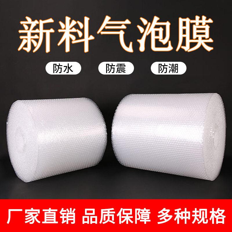 厂家现货全新加厚防震膜快递打包泡沫包装膜袋泡泡纸 气泡卷膜