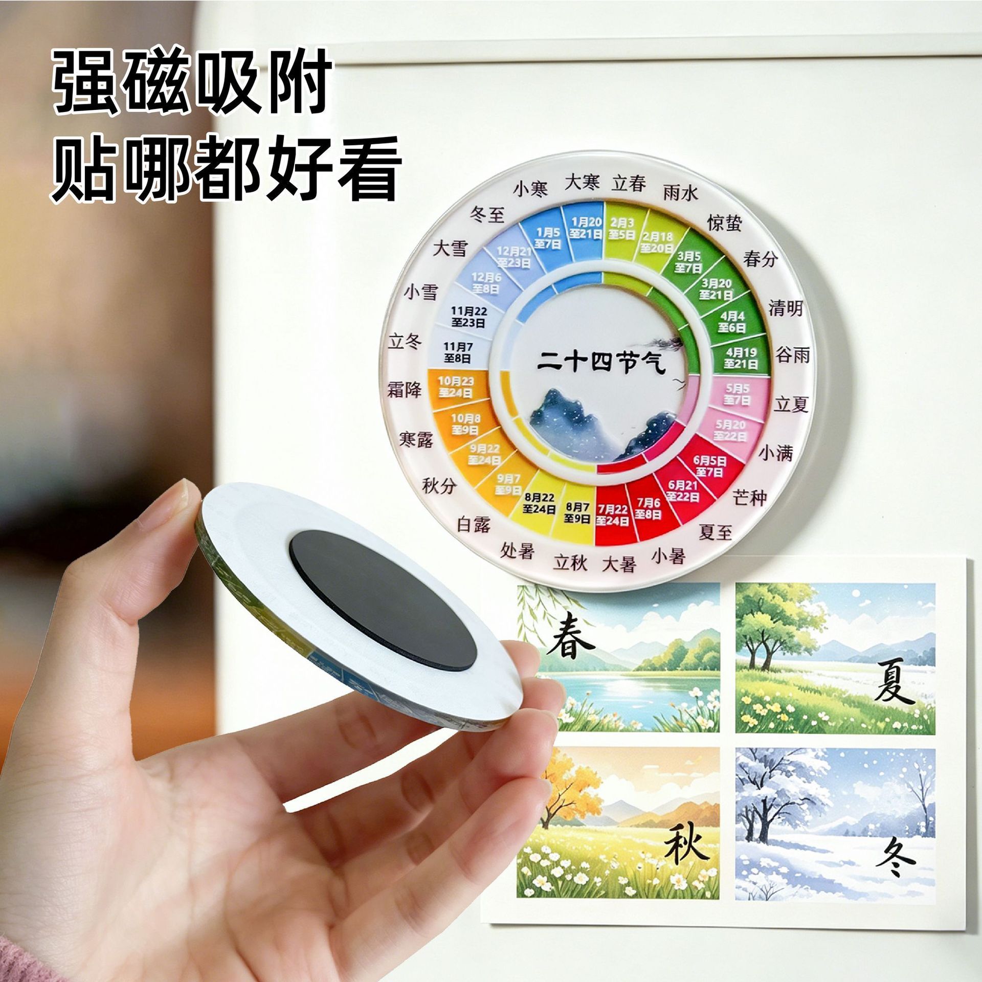 【下单立减50】二十四节气时辰作息科普磁吸冰箱贴国风文创_JK