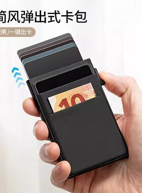 【下单立减50】极简风弹出式卡包轻薄便携公交卡身份证收纳袋_JK