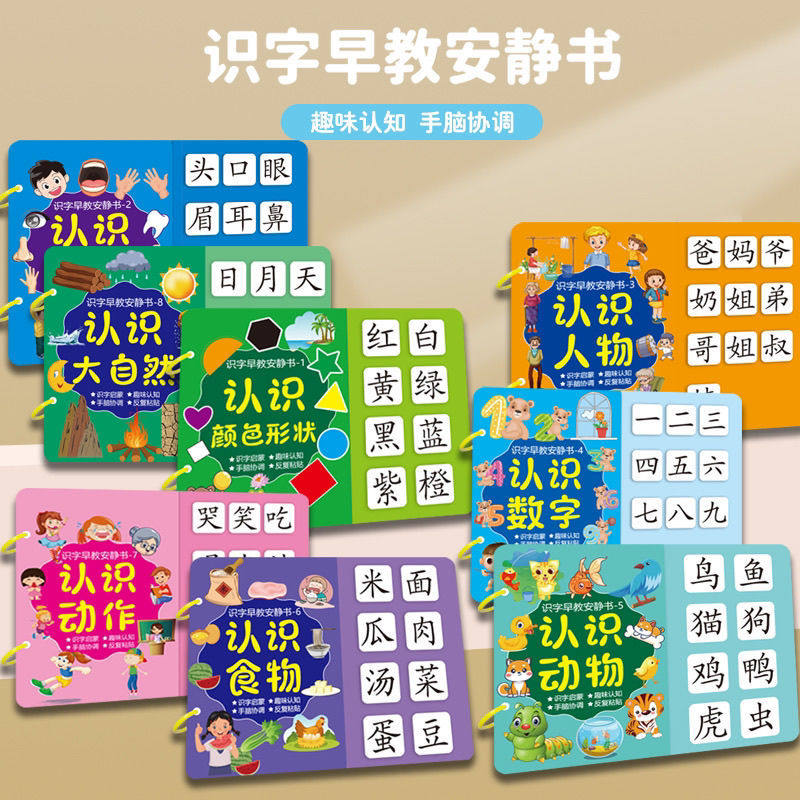 【下单立减50】启蒙认字粘贴书游戏撕拉幼儿早教儿童益智玩具_YB