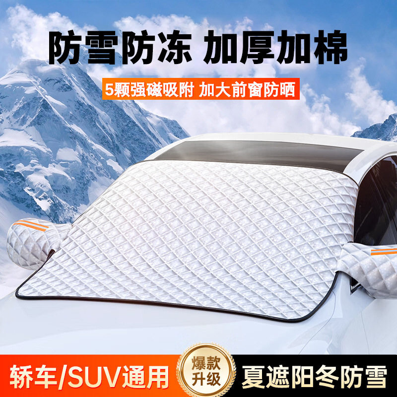 【下单立减50】汽车前挡风玻璃防霜防雪加厚半罩车衣铝膜挡_Y01