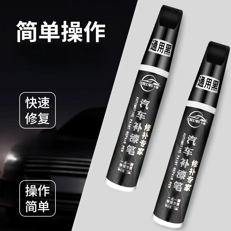 【下单立减50】汽车补漆笔神器划痕修复珍珠白车漆修补点通用_JK