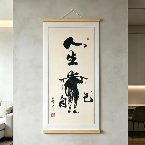 【下单立减50】人生靠自己新中式励志挂画书房客厅办公室茶室_JK