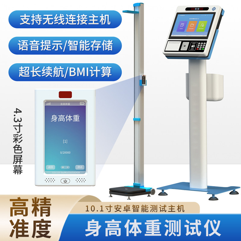 Povit智能身高体重测试仪高精准蓝牙连接4.3寸彩色屏BMI计算