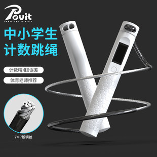普为特中考专用跳绳初中生中招体测考试训练计时计数健身钢丝绳子