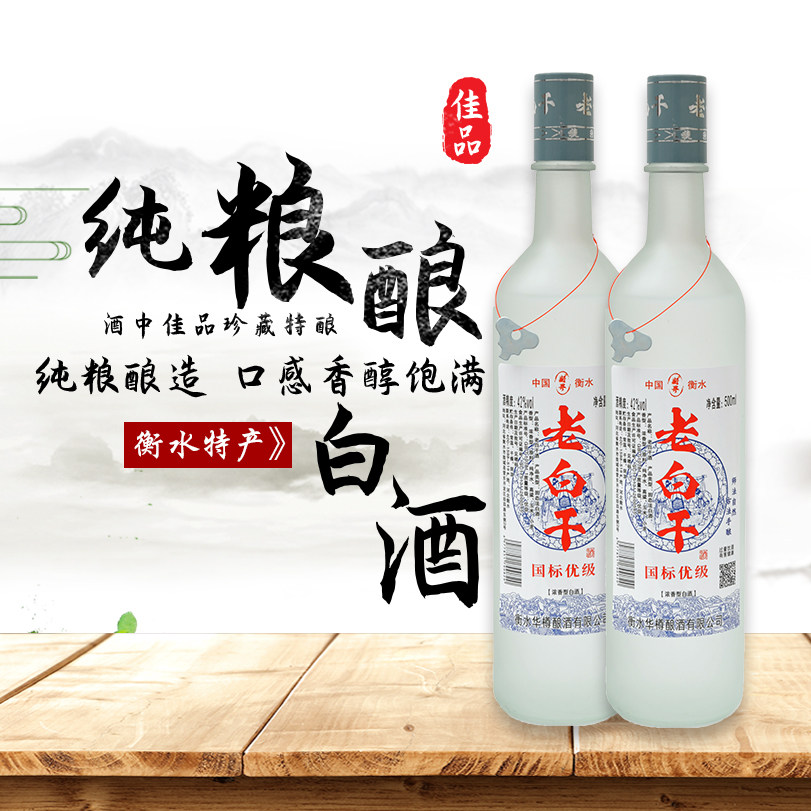 衡水正品老白干42度52度67度整磨砂瓶浓香自饮纯粮食酒