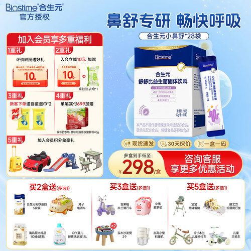 合生元舒舒比益生菌 含双歧杆菌 M16V 敏敏体质适用