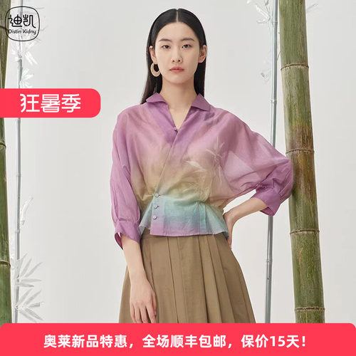 迪凯莱赛尔渐变优雅透气女士衬衫