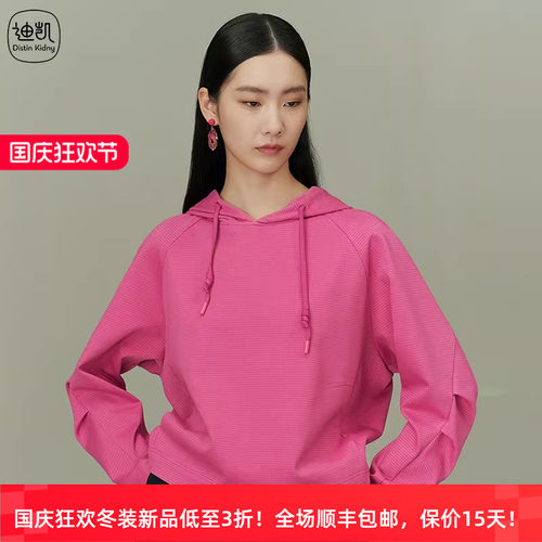 迪凯春秋棉质连帽减龄女百搭卫衣
