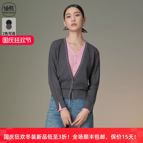 迪凯春季绵羊毛撞色针织开衫女