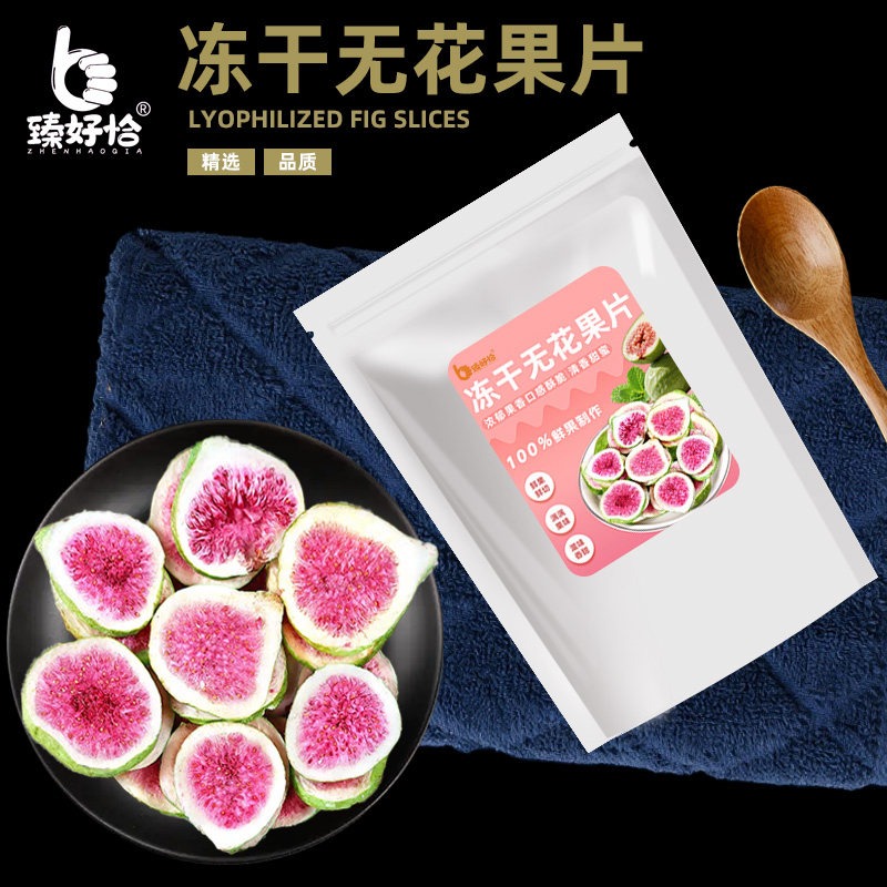 冻干无花果片威海特产无花果干蛋糕装饰烘焙专用水果干片商用切片