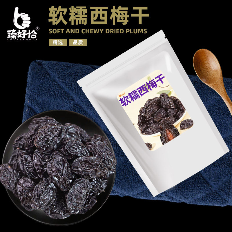 西梅干大乌梅果干果脯蜜饯纯西梅子孕妇酸甜休闲零食