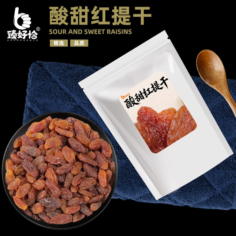 红提干新疆葡萄干黑加仑免洗智利火焰提子干烘焙专用果干商用零食