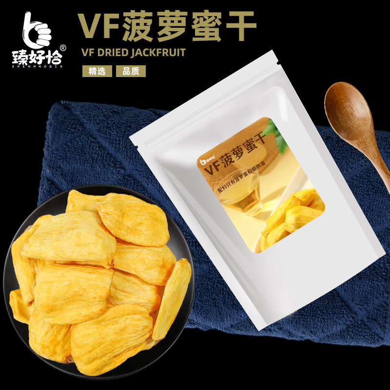 菠萝蜜干500g越南原料特产冻干水果干波萝蜜脆片干果片果蔬脆零食