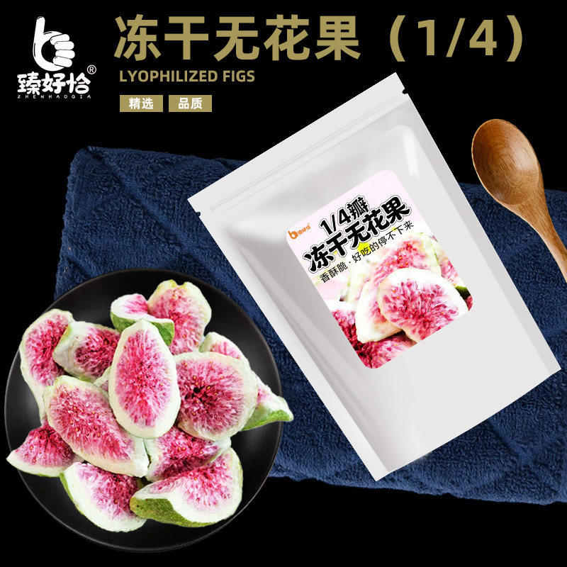 冻干无花果干片脆青皮蛋糕装饰烘焙泡水商用批发零食