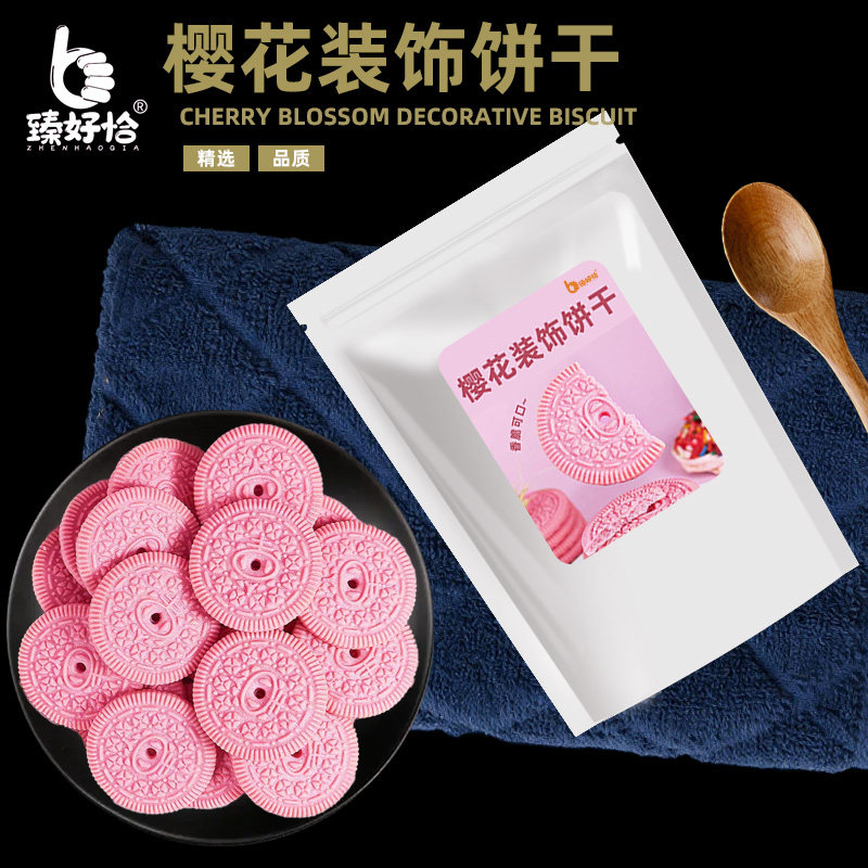 装饰造型饼干樱花粉奥利奥蛋糕烘焙专用黑色巧克力可可圆饼干商用