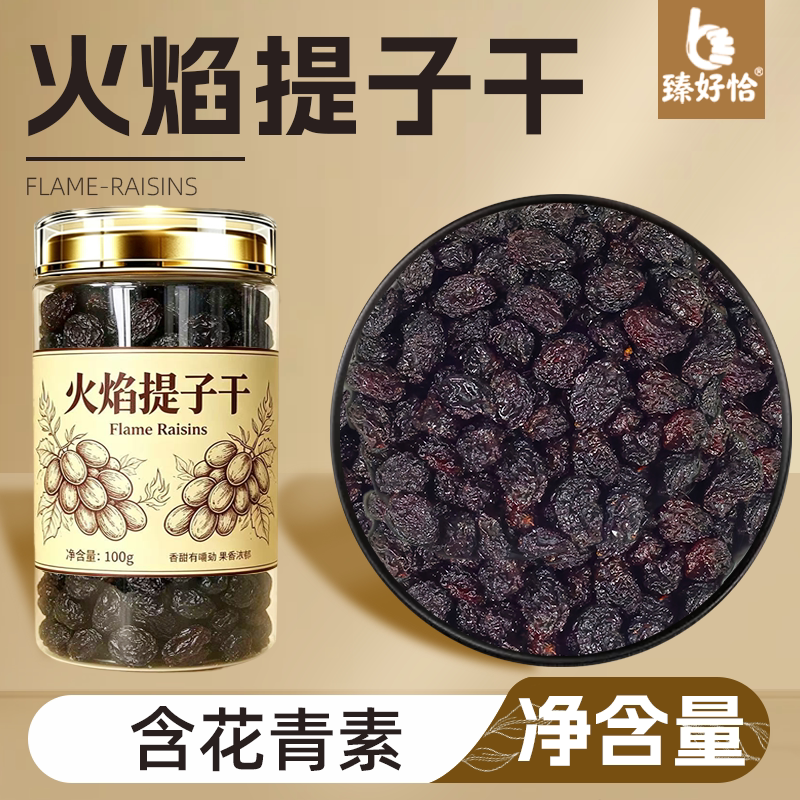 火焰提子干智利黑提干黑加仑葡萄干新疆红提免洗烘焙专用商用批发										