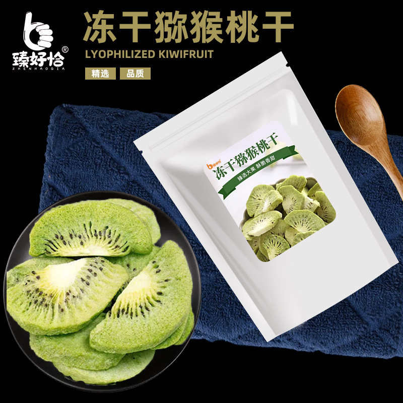 冻干猕猴桃干奇异果干泥猴桃弥胡桃果干果片桃片狝猴商用