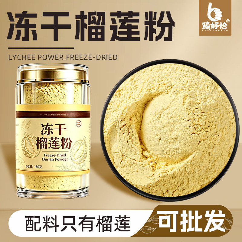 冻干榴莲粉泰国进口金枕头原料烘焙甜品蛋糕奶茶冲饮纯榴莲粉商用
