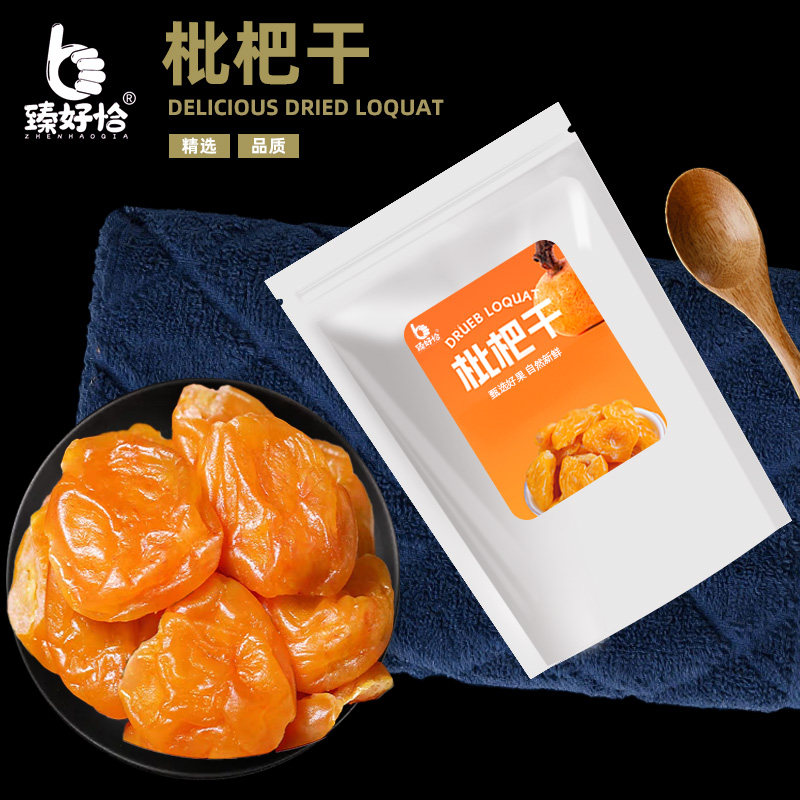 正宗枇杷干零食竹盐竹蜂盐原味枇杷干琵琶琵笆蜜饯水果干