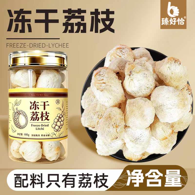 冻干荔枝整颗无核肉干水果茶干果泡水喝的冲饮烘焙零食图片