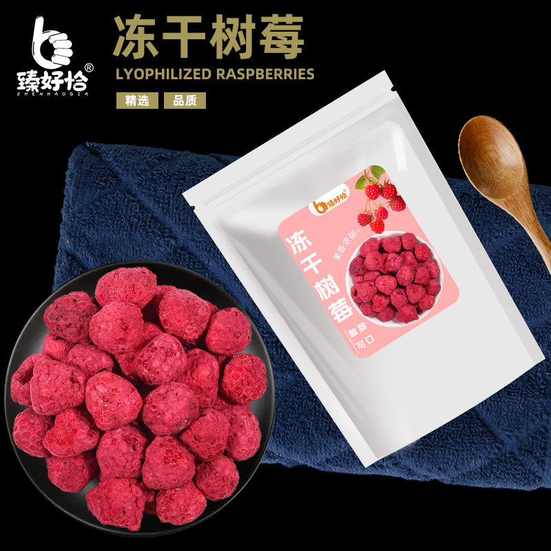 冻干树莓干整颗红覆盆子丁碎蛋糕装饰干果蓝莓脆商用水果干