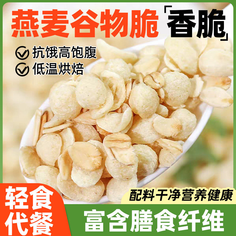 燕麦谷物脆拌酸奶牛奶的混合麦片玉米圈片水果干坚果早餐伴侣烘焙