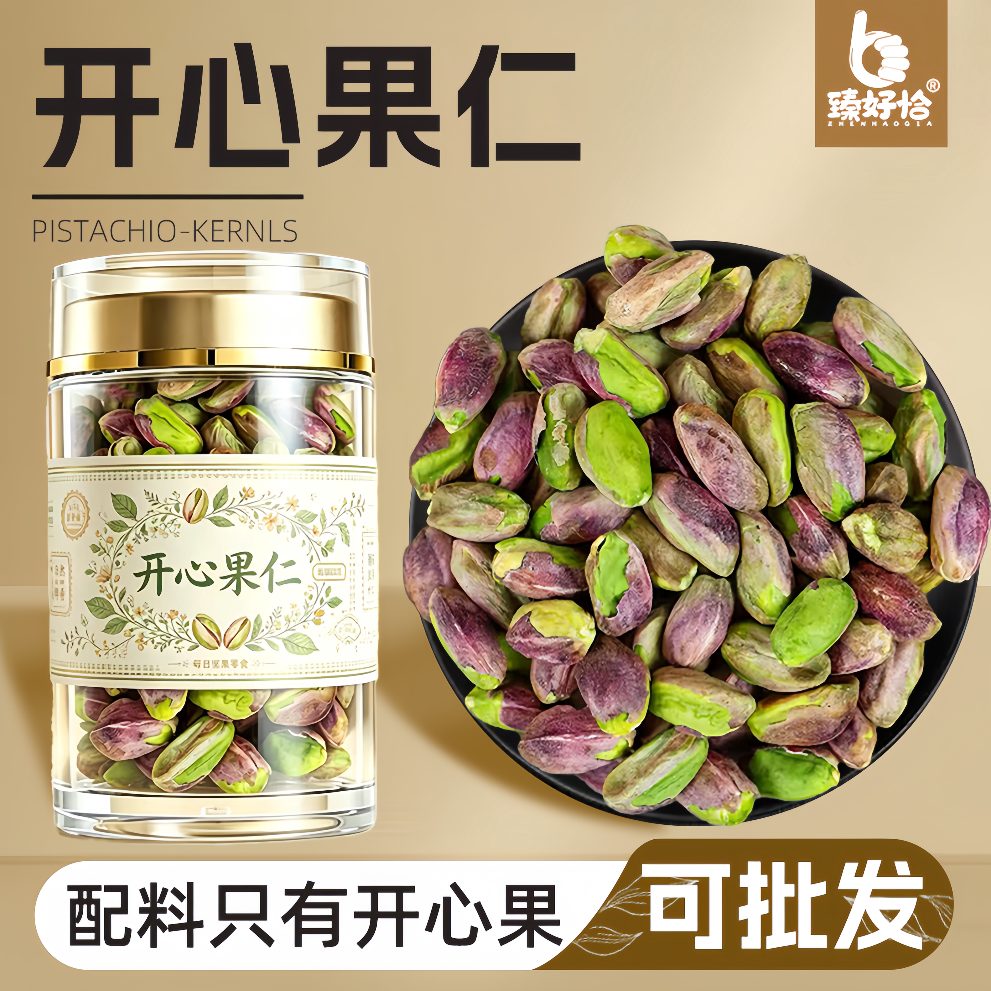 开心果仁熟原味开心果2026新货烘焙专用伊朗坚果碎粉散装批发商用