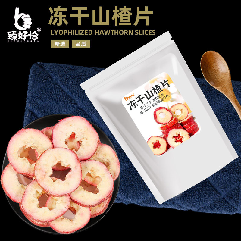 冻干山楂片整颗空心无核山楂脆泡水商用山楂干果茶果干零食